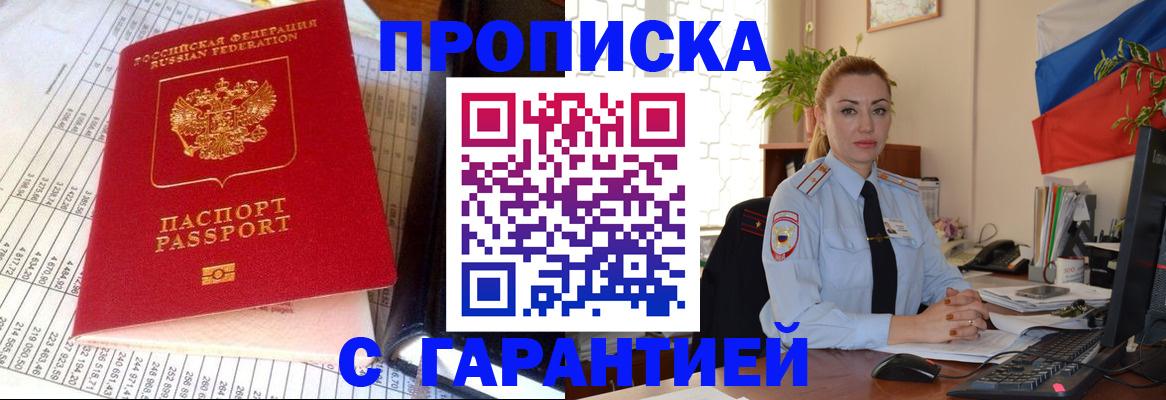 прописка 2026 в Яранске
