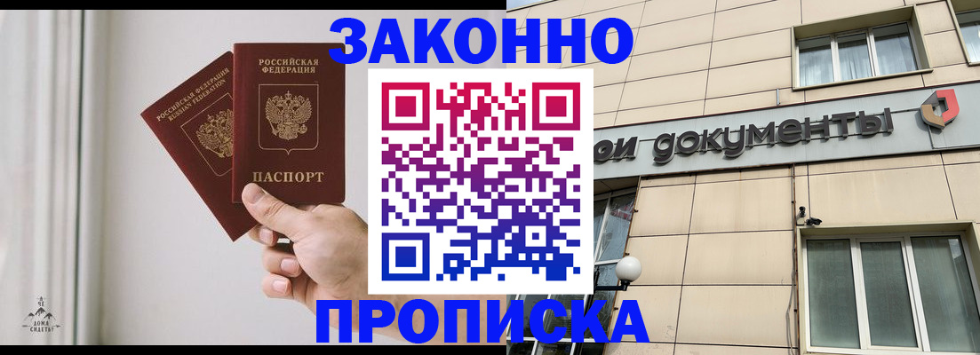 прописка в Яранске