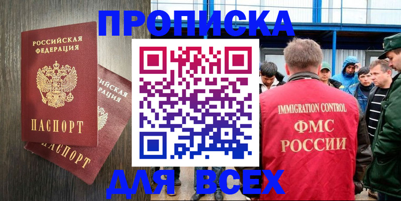 временная регистрация купить в Яранске